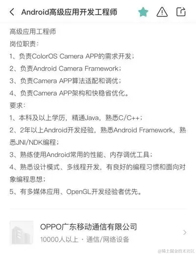 Android Camera 岗位还挺��的，哪个适合你？_音视频开发_02