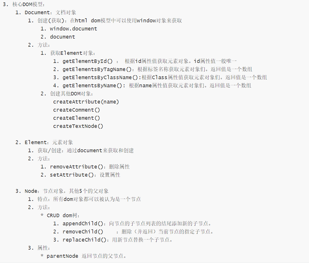 JavaWeb10.3【JS:文档对象模型DOM、核心DOM】-CSDN博客