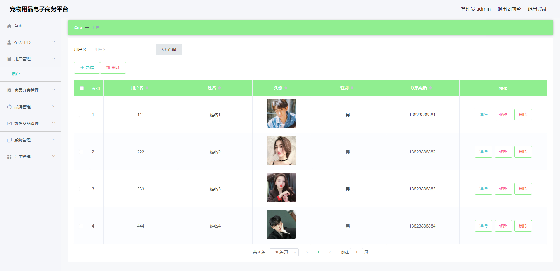 管理员-用户管理