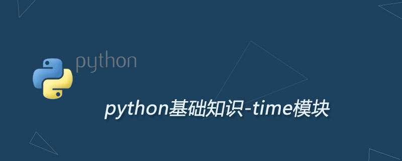 Python <span style='color:red;'>time</span>模块详解