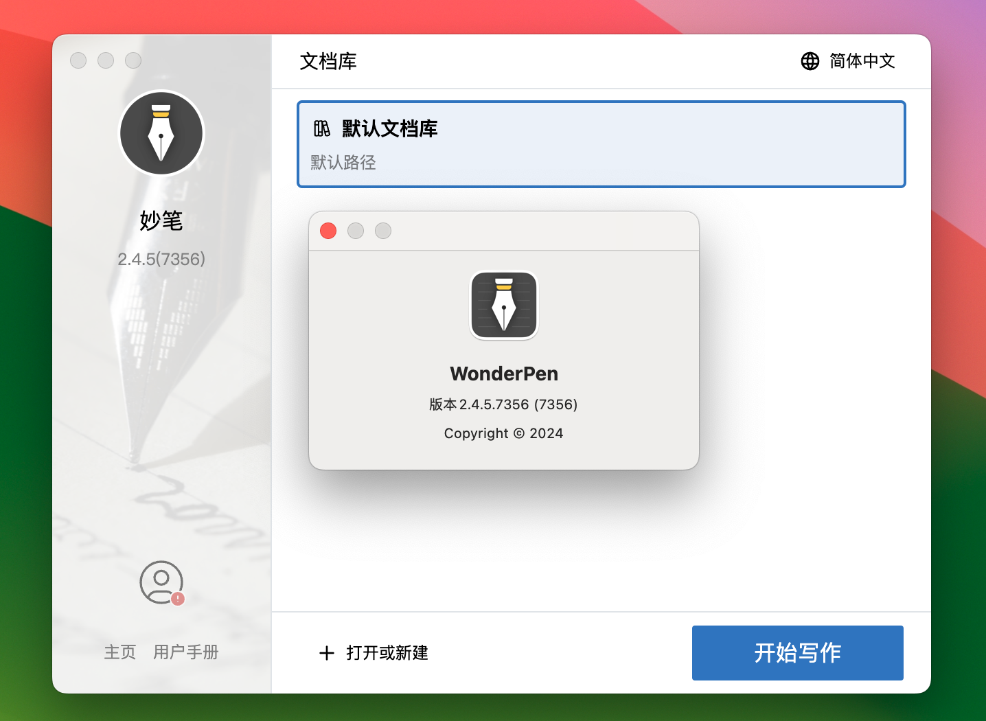 WonderPen for Mac v2.4.5 Mac文本写作工具 免激活下载-1