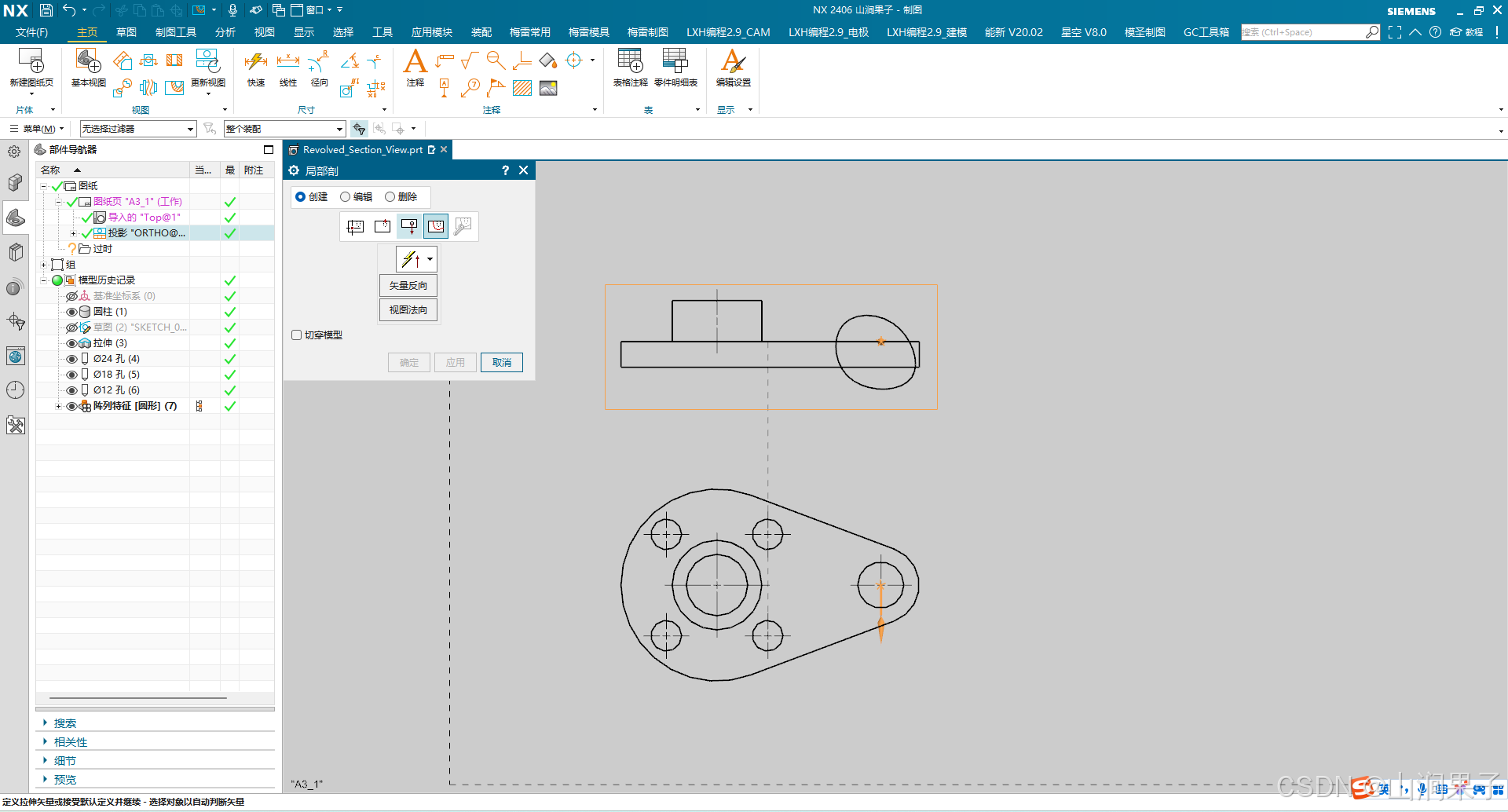 NX 2406局部剖视图_NX_07