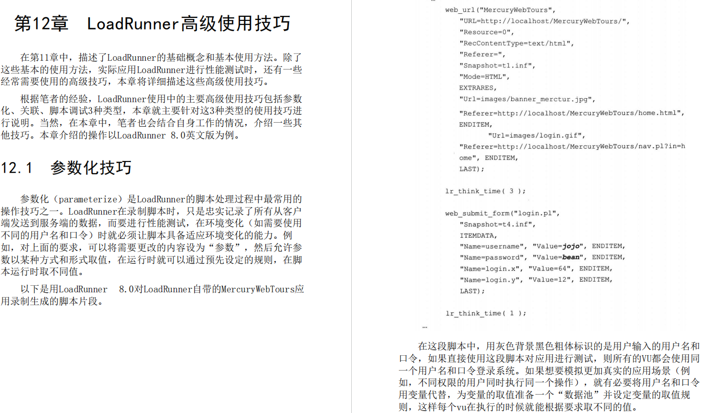 好书推荐：《软件性能测试过程详解与案例剖析》PDF，高清版