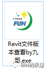 Revit文件版本查看小工具