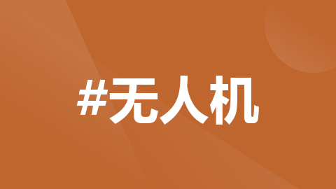 物资配送问题——无人机与车辆协同方案_只考虑使用a类无人机,请给出公交与无人机协同配送方案,使总费用