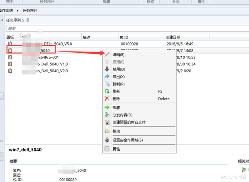 SCCM实现终端标准化部署及配置_SCCM_20