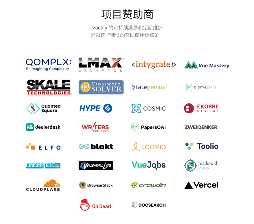 vuetify 赞助商列表