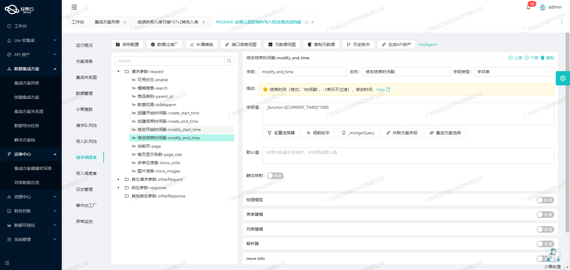 电商OMS与ERP系统接口开发配置