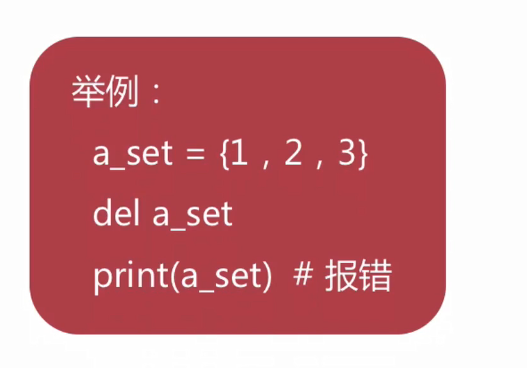 python全栈开发《59.集合的增删改》