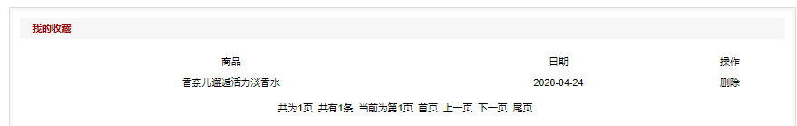 用户-收藏