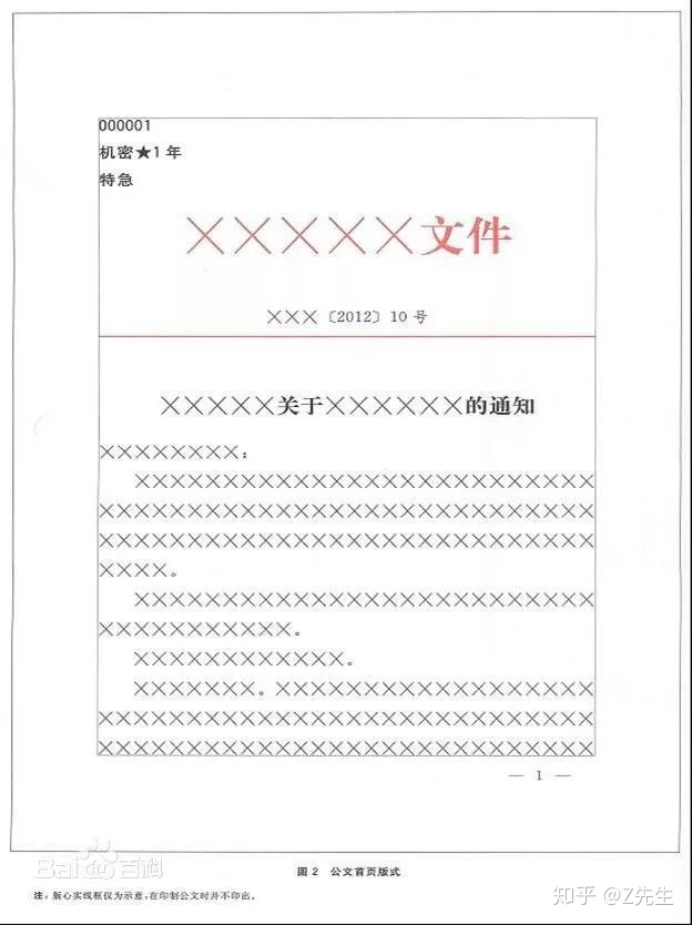 下行文公文格式图片