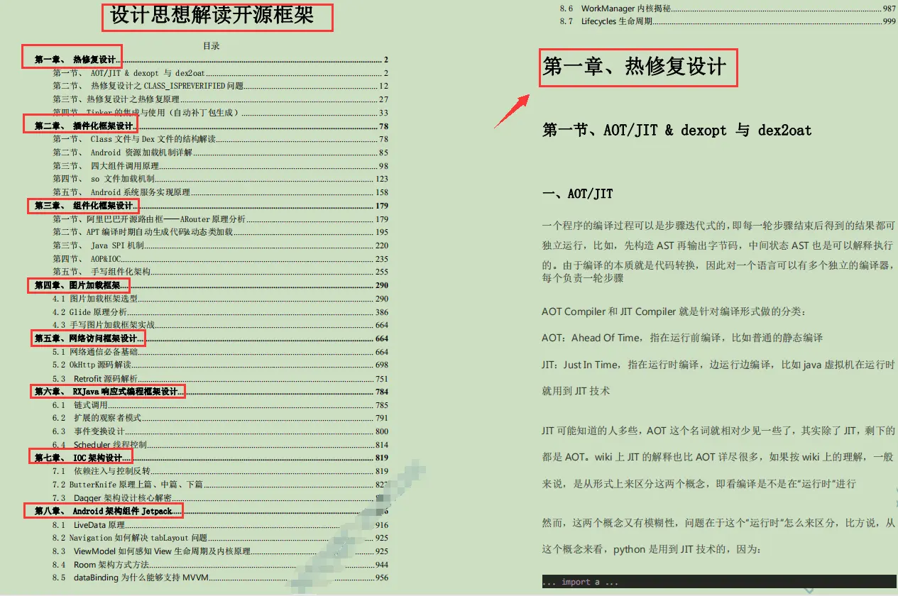 如何成为android高级架构师!