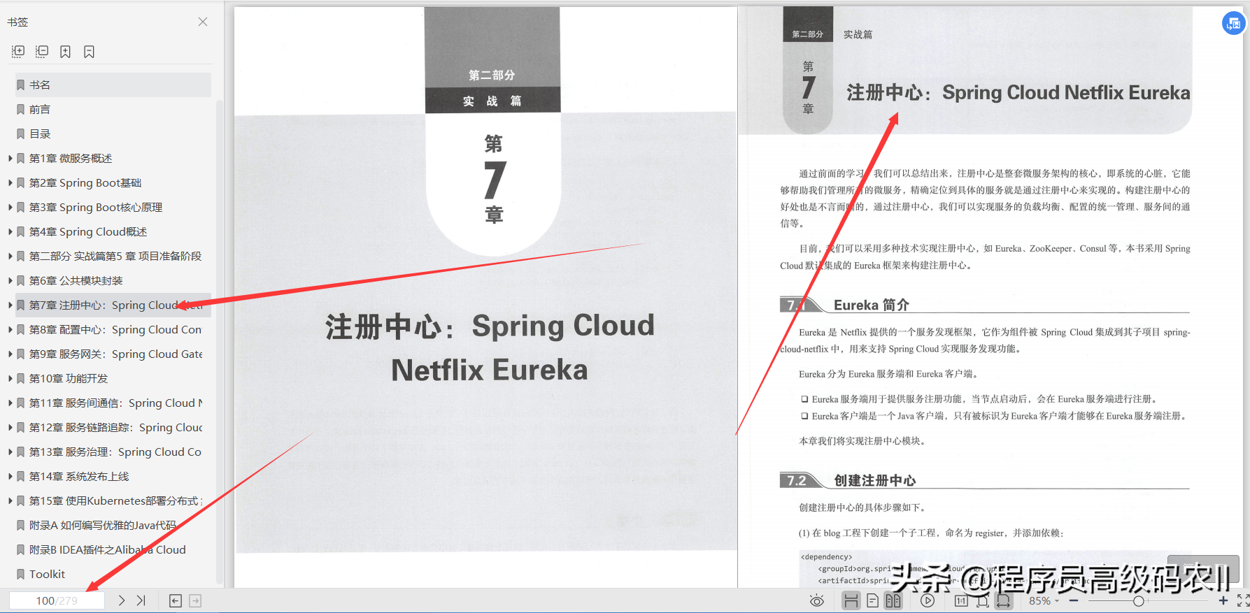 没有7年经验你真学不会这份SpringCloud实战演练文档