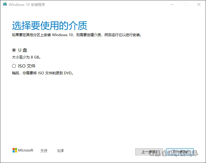 微软官方U盘制作工具重装windows教程