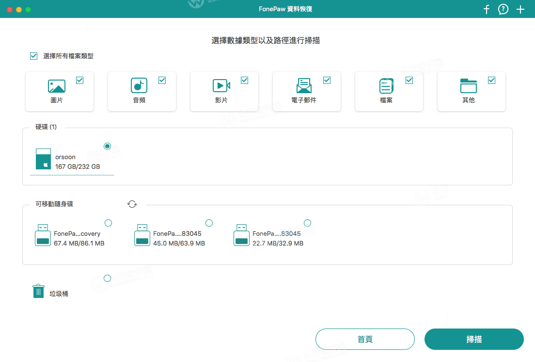 数据恢复软件：FonePaw Data Recovery for mac中文版