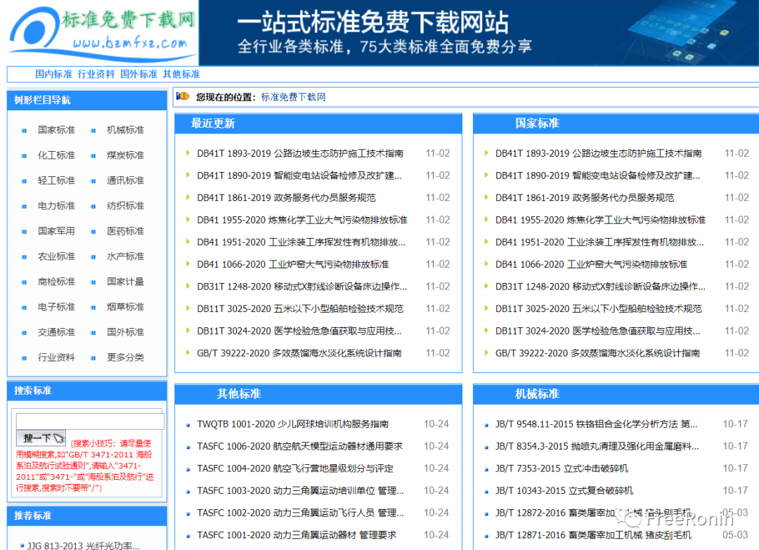 国家标准,行业标准文件_行业标准全文公开系统-CSDN博客