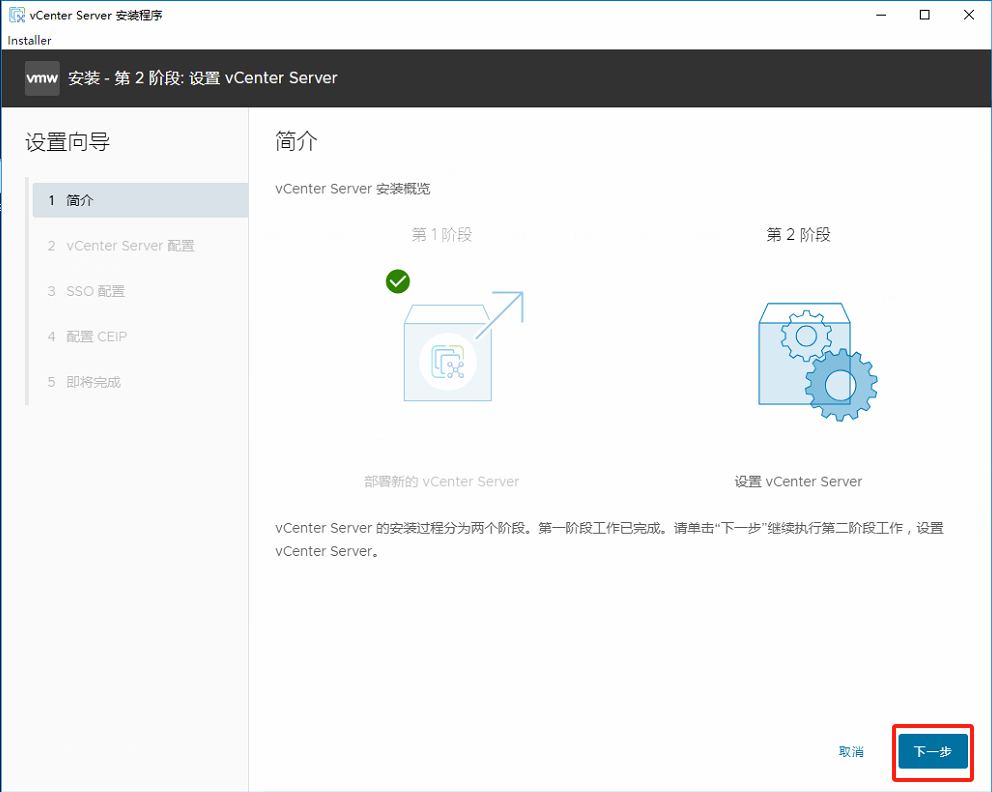 安装 VMware vSphere vCenter 8.0_linux_14