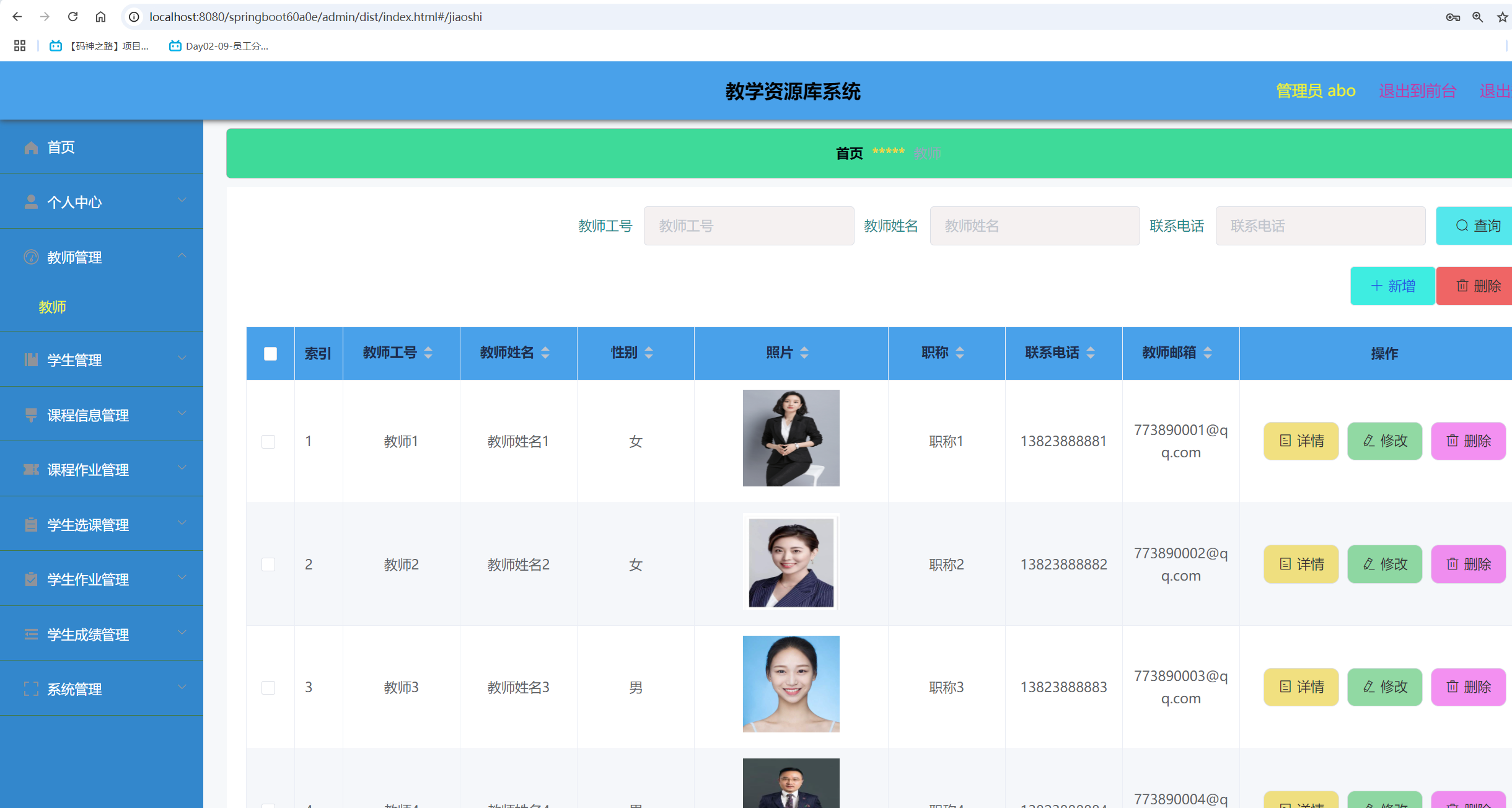 教师管理.png