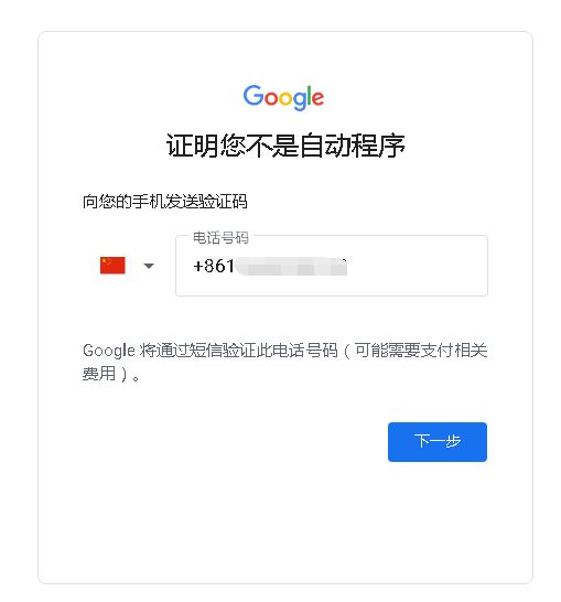 谷歌gmail邮箱怎么注册账号?