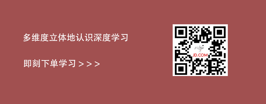 送书｜想理解深度学习，究竟应该降维打击 or 升维思考？