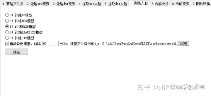 datetimepicker中文不生效 新手如何安装deepfacelab中文版软件