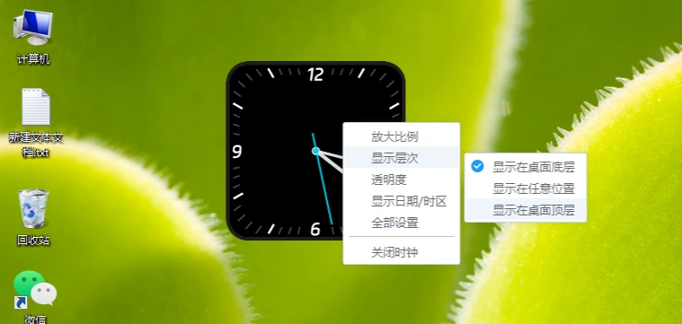 如何在电脑桌面创建一个好看的桌面时钟？