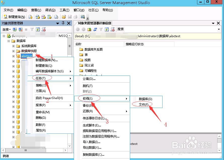 MSSQL如何收缩数据库和文件