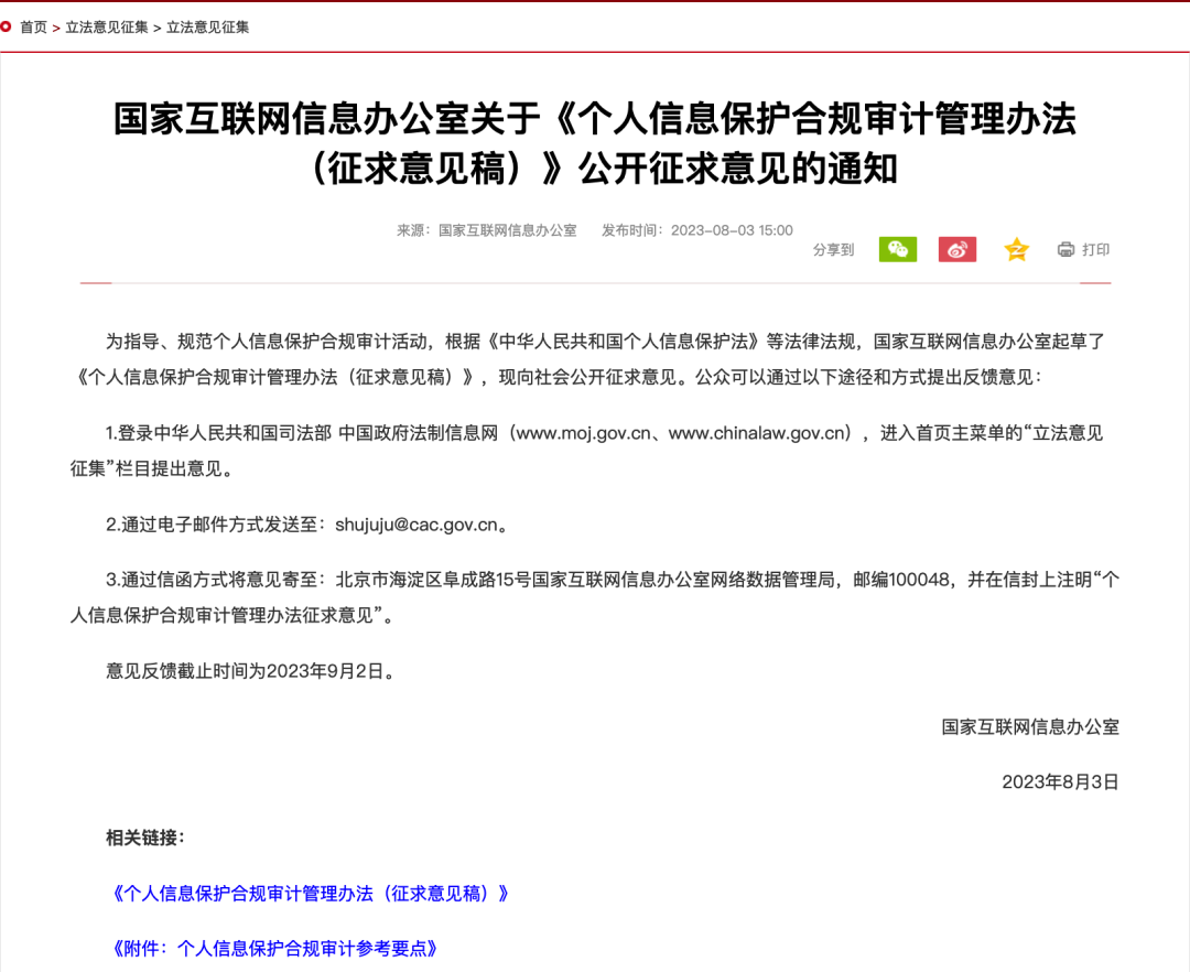 网信办制定个人信息保护新规，企业应采取哪些举措实现身份审计合规