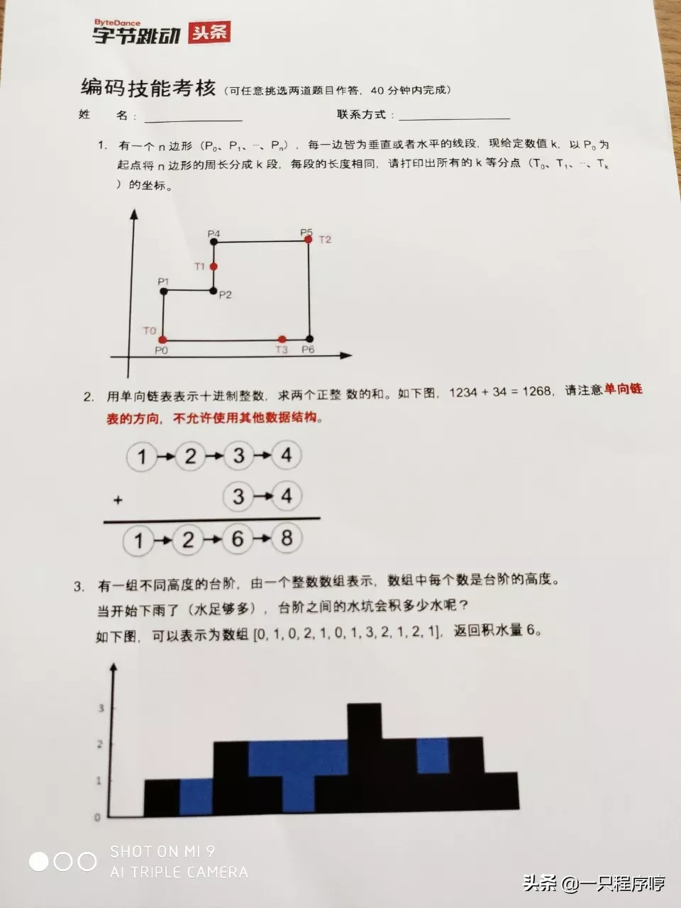 记一道字节跳动的算法面试题