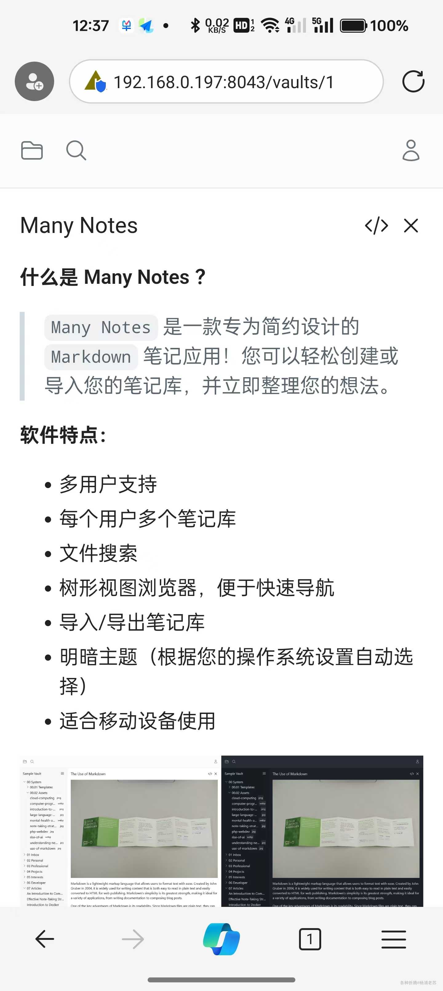 多用户Markdown笔记应用Many Notes