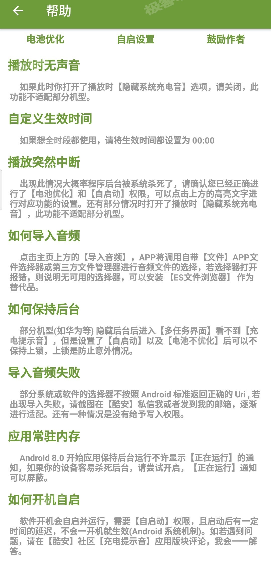 安卓手机充电提示音