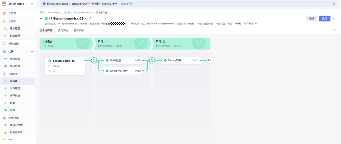 基于华为云CodeArts Repo和流水线门禁的分支合并与部署