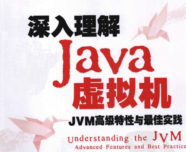 想学习Java虚拟机？却被深奥拒之门外？技术大咖垂直打击JVM