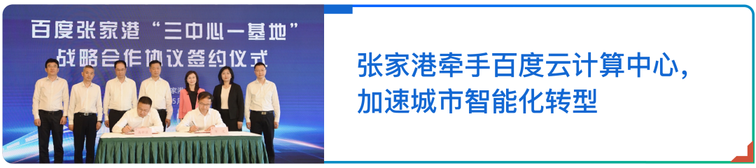 上云就上百度智能云，百度智能计算峰会召开，AI原生云全新升级