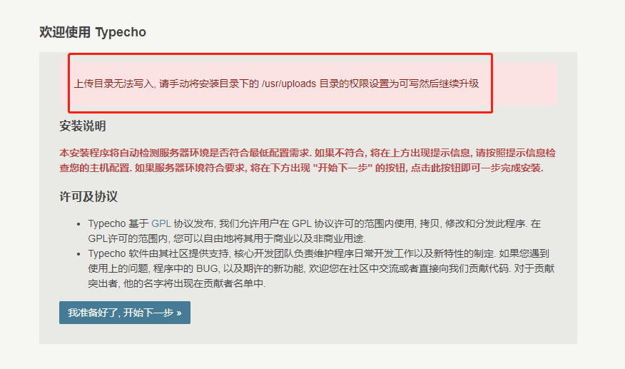 【搭建博客】宝塔面板部署Typecho博客，并发布上线访问
