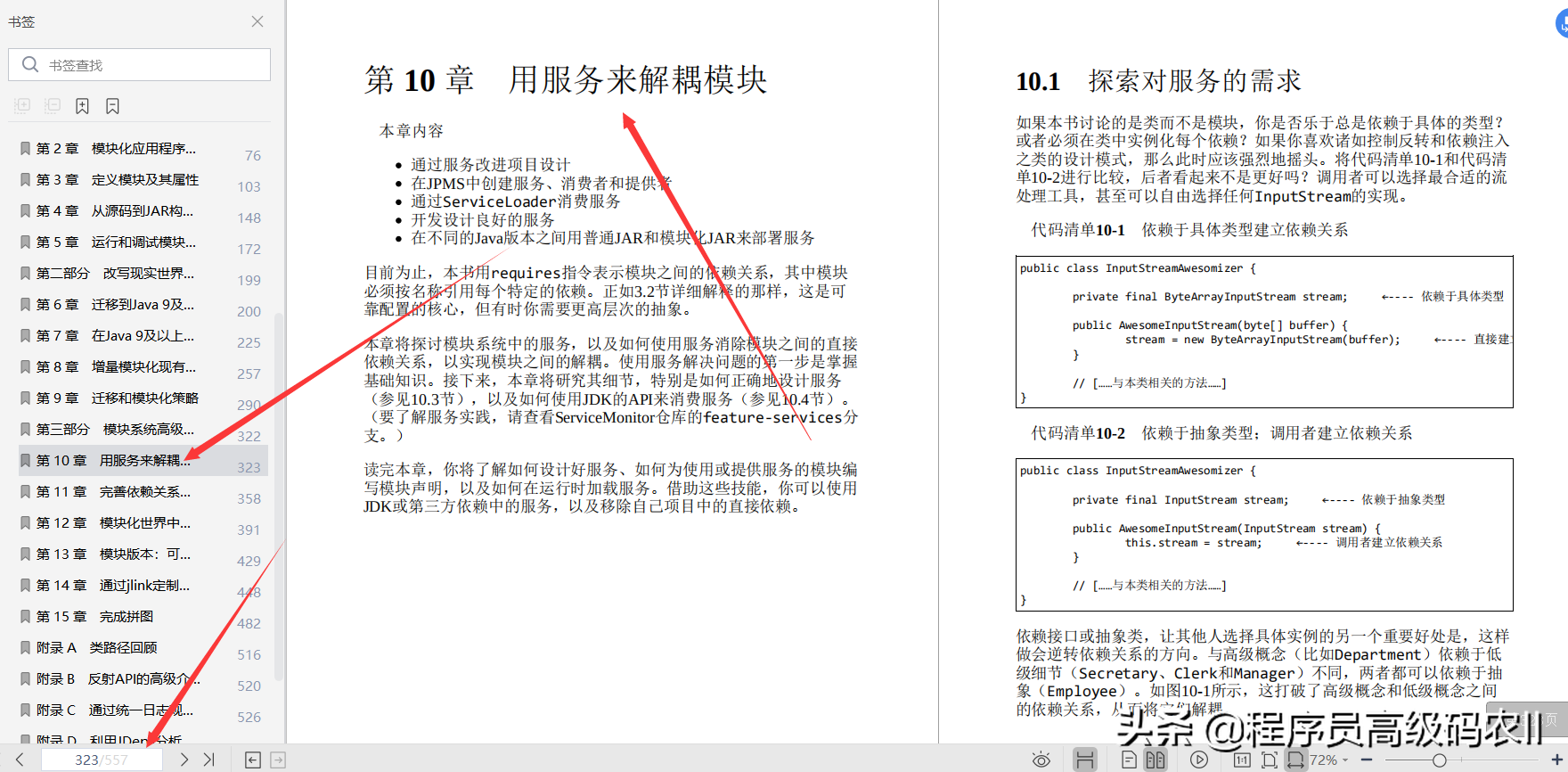 终于拿到阿里架构师分享的557页深入理解Java模块系统文档