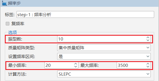 频率分析载荷步设置