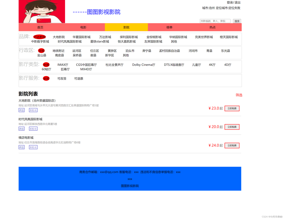 html网页制作代码大全——大学生影视主题网页制作——图图影视影院5页HTML+CSS+JavaScript_css_05