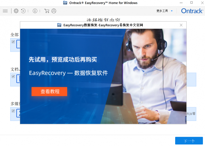 EasyRecovery软件