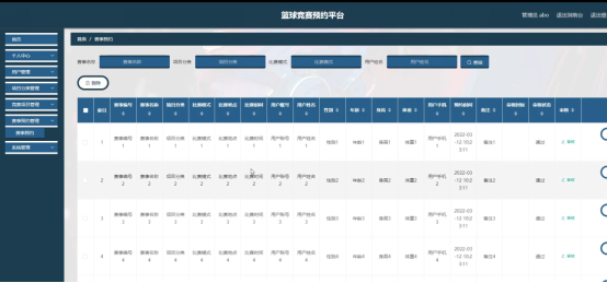 基于SpringBoot的篮球竞赛预约平台