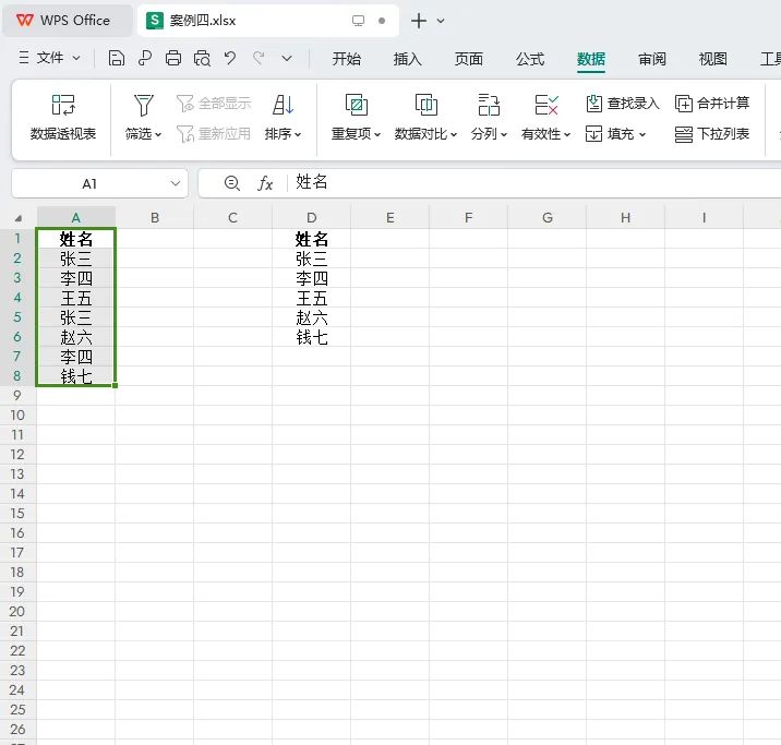 Excel名字查重筛选，查找重复内容原来这么简单