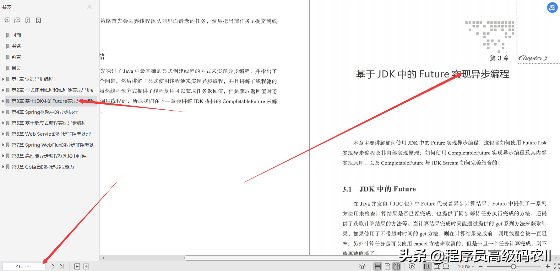 淘宝资深java技术专家爆肝整理分享java异步编程实战文档