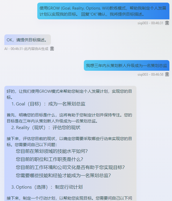 泰裤辣！ChatGPT帮你制定个人发展计划，助力你实现职场腾飞……