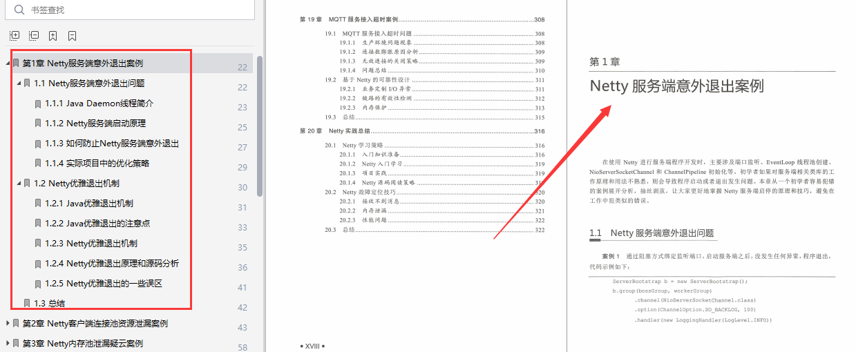 华为大佬的Netty成神之路pdf总结，跟着案例学Netty