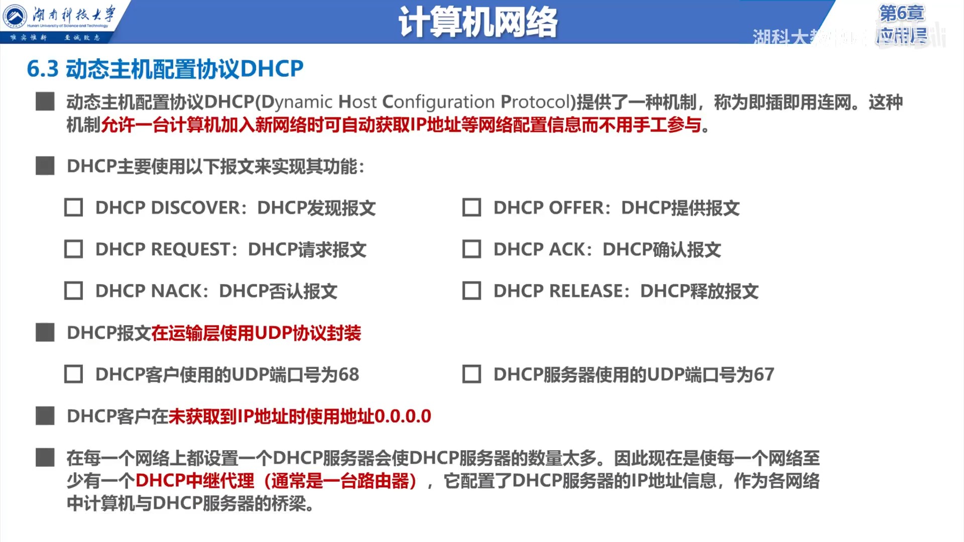 DHCP总结.jpg