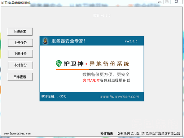 护卫神异地备份系统怎么传服务器,护卫神异地备份系统(网站异地备份工具)V2.8.2 官方版...