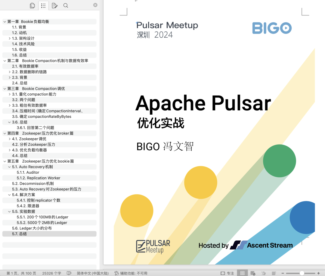 Pulsar 社区周报 | No.2024-05-30 | BIGO 百页小册《Apache Pulsar 调优指南》