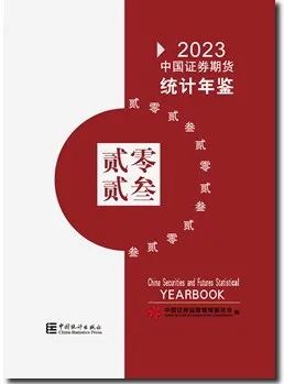 【数据分享】中国证券期货统计年鉴（2001～2023）