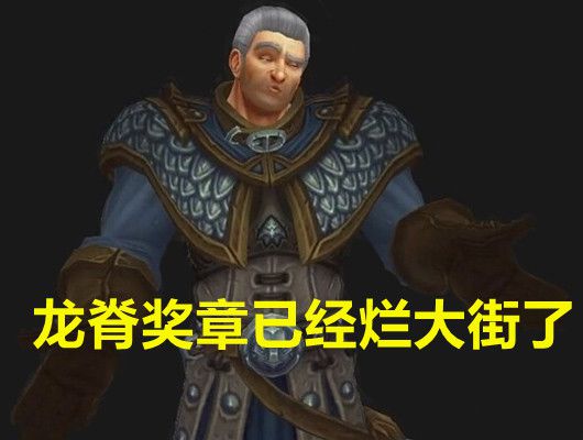 魔兽巨龙追猎者服务器微信群,魔兽世界：难怪现在“龙脊”价格低，掉落率提升，群里一天出几个...