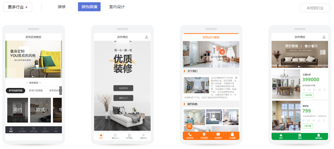 装潢行业网站模板